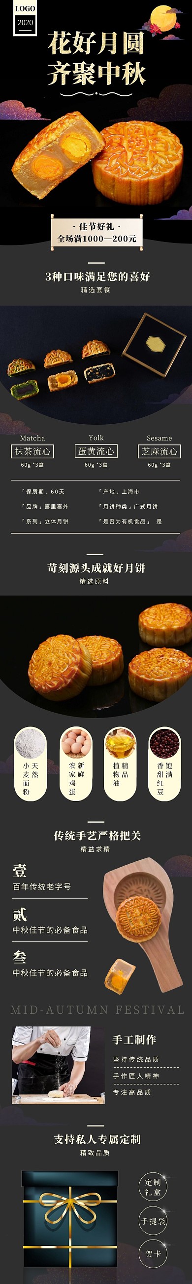 中秋月饼大气简约手绘黑色食品茶饮详情页