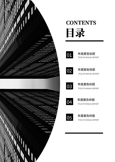 简约大气直观简洁年度报告目录页