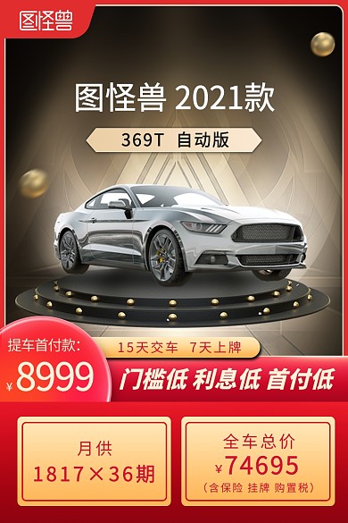 汽车促销团购黑金活动电商主图直通车