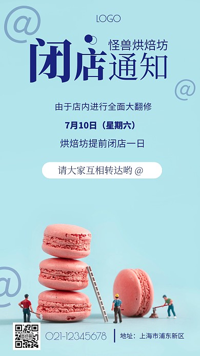 摄影风格烘焙坊提前闭店通知摄影图海报