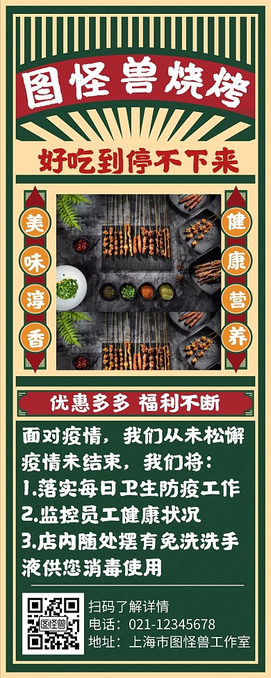 简约复古港风旧上海餐厅烧烤营销长图