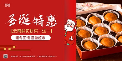 红色摄影图圣诞节超市鲜花饼促销横版海报