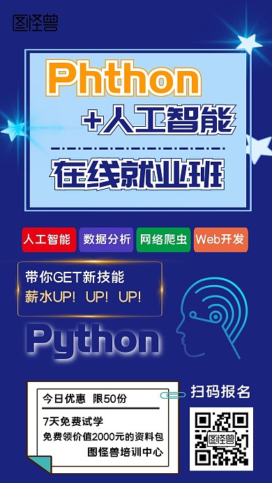 python大数据红包手机营销海报
