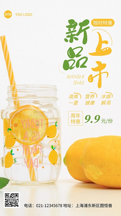 摄影图饮品周年促销黄色简约风手机海报