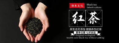 红茶茶叶轮播图茶饮黑色全屏海报
