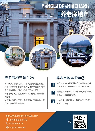 养老房地产简约创意宣传宣传单