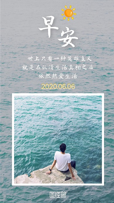英雄大海男生涂鸦太阳蓝色日签