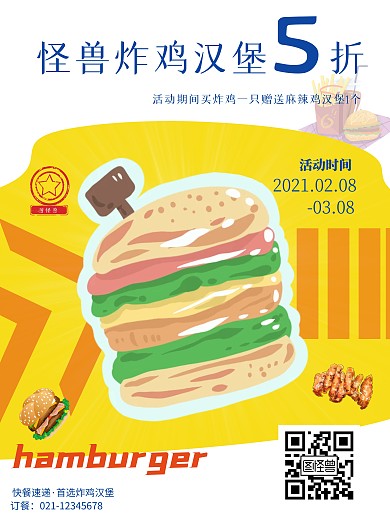 炸鸡汉堡新店开业宣传海报