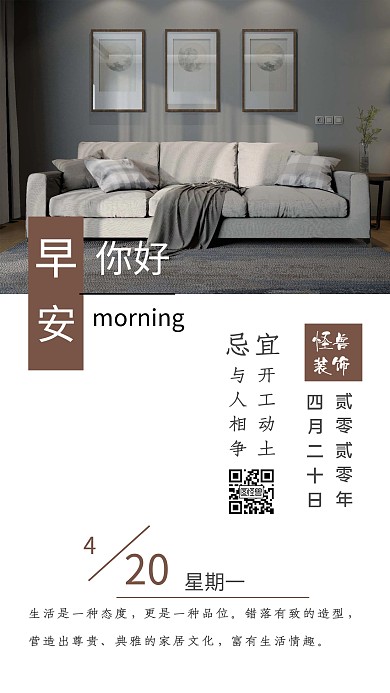 装修设计灰褐色简约早安日签