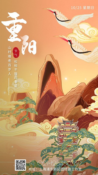 唯美插画风重阳节节气祝福宣传日签海报