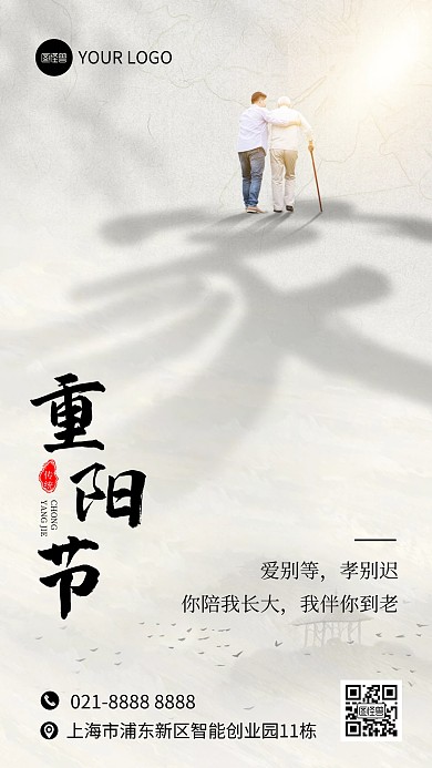 简约重阳节光影风祝福手机海报