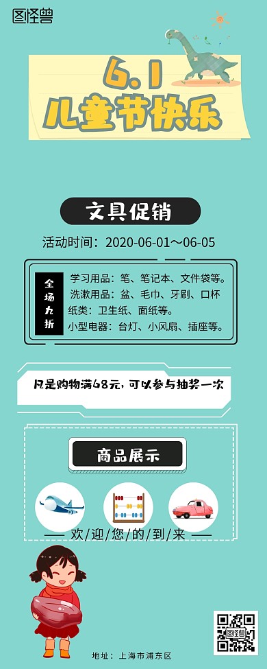 六一儿童节文具促销创意插画风营销长图