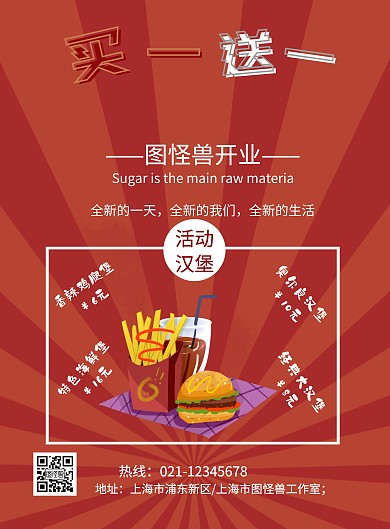 汉堡包买一送一
