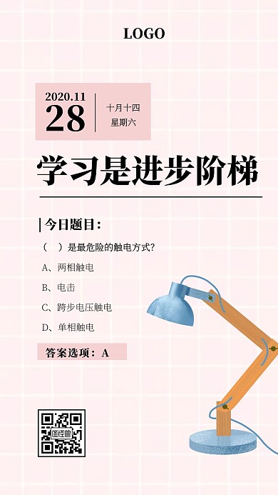 粉色简约风每日一题活动日签