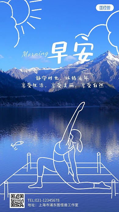 早安祝福趣味涂鸦摄影海报