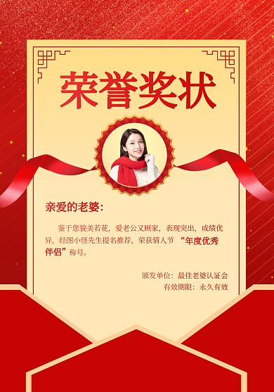 红色简约情人节年度优秀伴侣证书