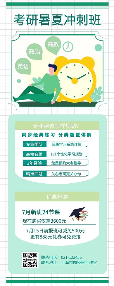 暑假考研冲刺班矢量营销长图
