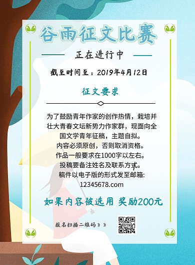 谷雨征文比赛绿色清新简约宣传海报