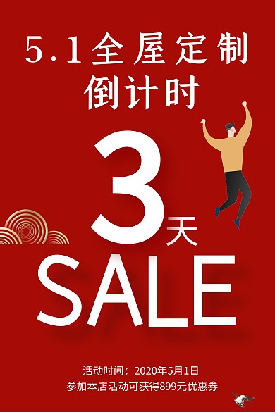 2020五一促销红色简约时尚优惠门店吊旗