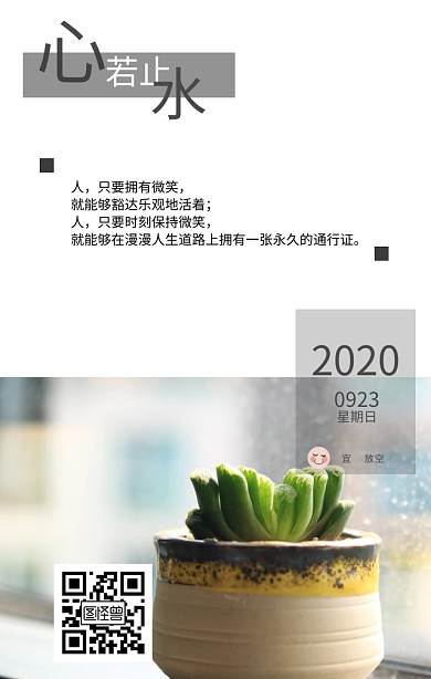 简约小清新日签