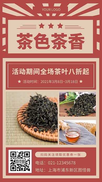妇女节茶叶海报简约红色茶叶手机海报