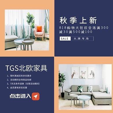 818秋季上新简约风主图模板