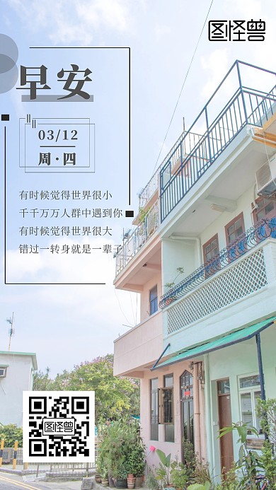 周四早安清新摄影日签