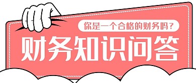 卡通创意粉色财务问答公众号封面首图