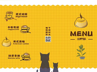文艺黄色手绘咖啡菜单宣传三折页
