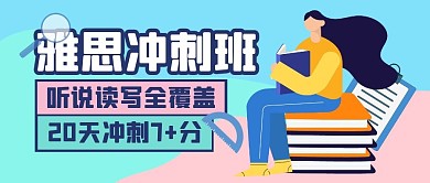 招生报名学习培训公众号封面首图