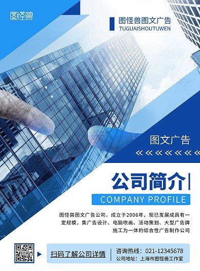 图文广告公司简介蓝色商务简约大气海报