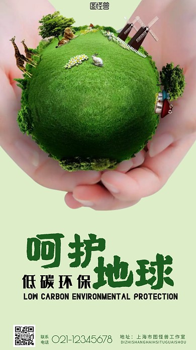 低碳环保宣传绿色简约风海报