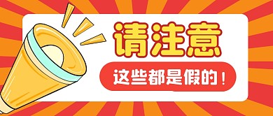 注意消息热点新闻公众号封面首图