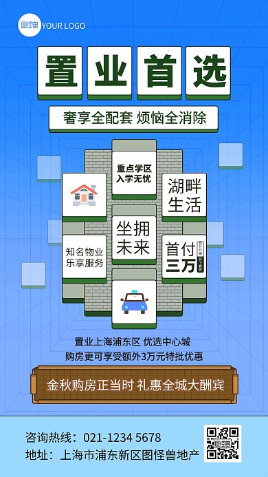 原创游戏风羊群羊了个羊地产借势海报