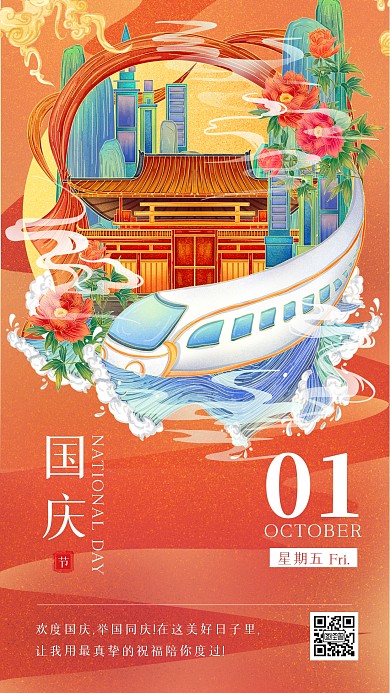 手绘插画风国庆节节日祝福日签