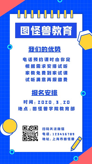 手机海报蓝色底纹教育培训招生