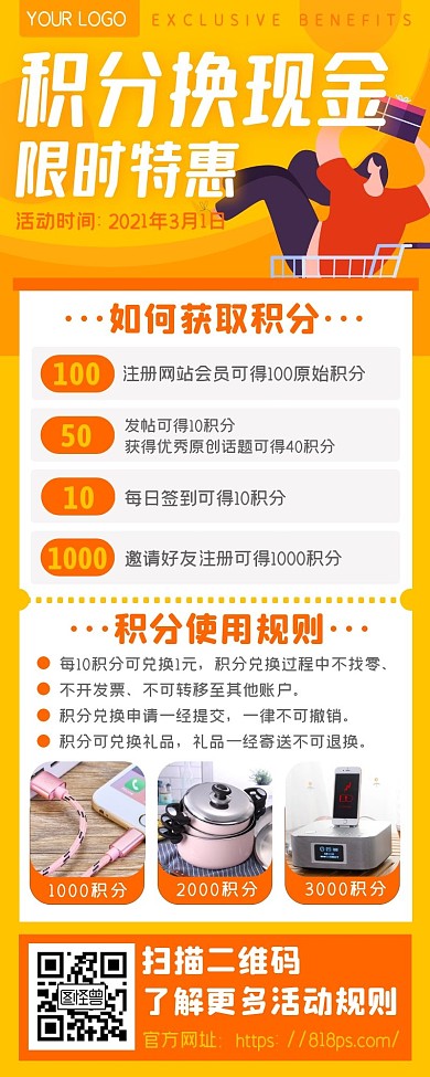 卡通网站APP会员注册奖励现金海报长图