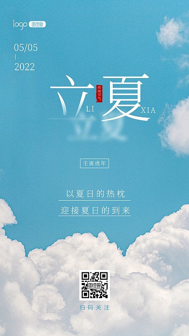 二十四节气节日立夏宣传推广摄影图海报