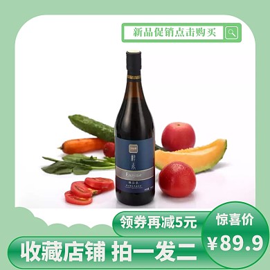 淘宝主图直播车酵素生活用品五一促销