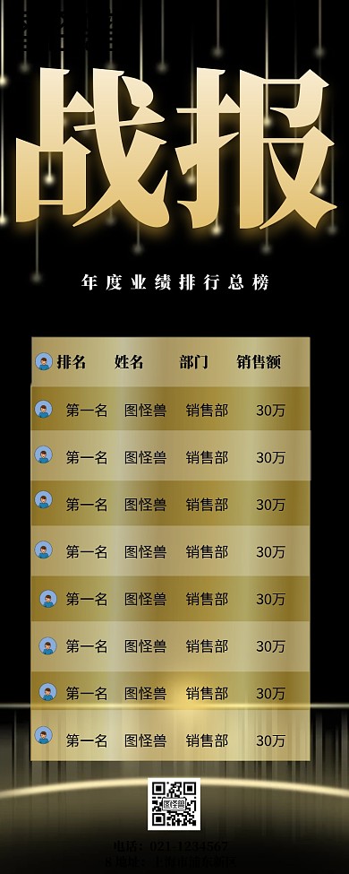企业公司业绩排行榜营销长图