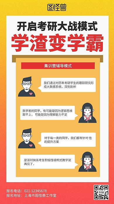 创意考研培训招生海报