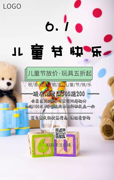 六一儿童节玩具促销海报