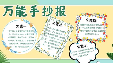 万能手抄报卡通可爱