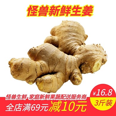 红色简约大气生姜电商主图直通车
