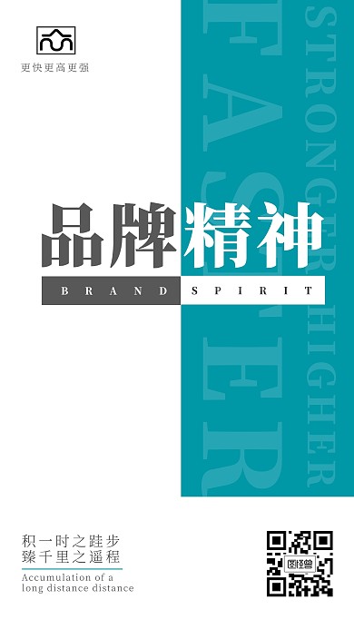 品牌精神文字排版简约风企业文化海报