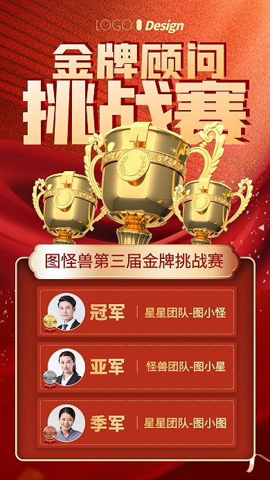 金牌顾问挑战比赛简约3D海报