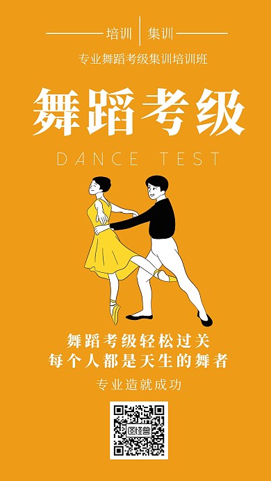 舞蹈考级集训