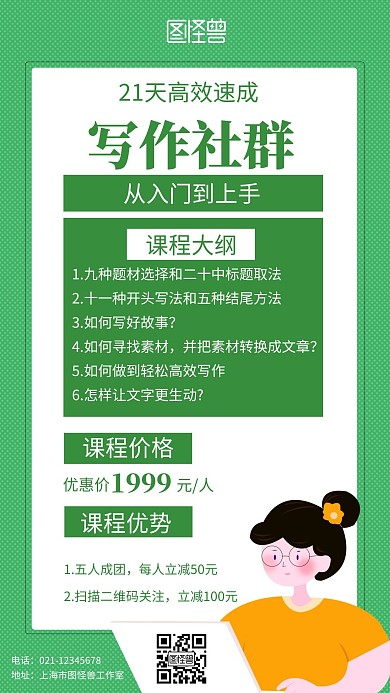 简约绿色背景写作社群宣传海报