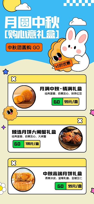 描边趣味中秋节促销全屏海报