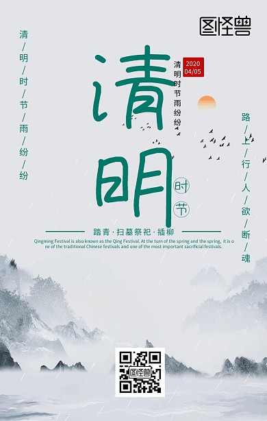 清明节古风水墨山水海报